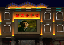 銅川正大步行街亮化完美驗(yàn)收